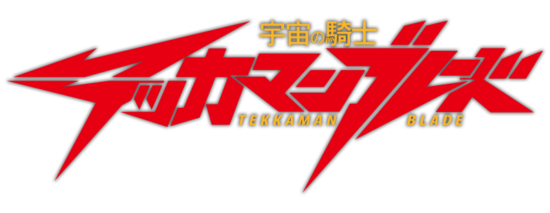 tekkaman-blade-6155113c3bb60